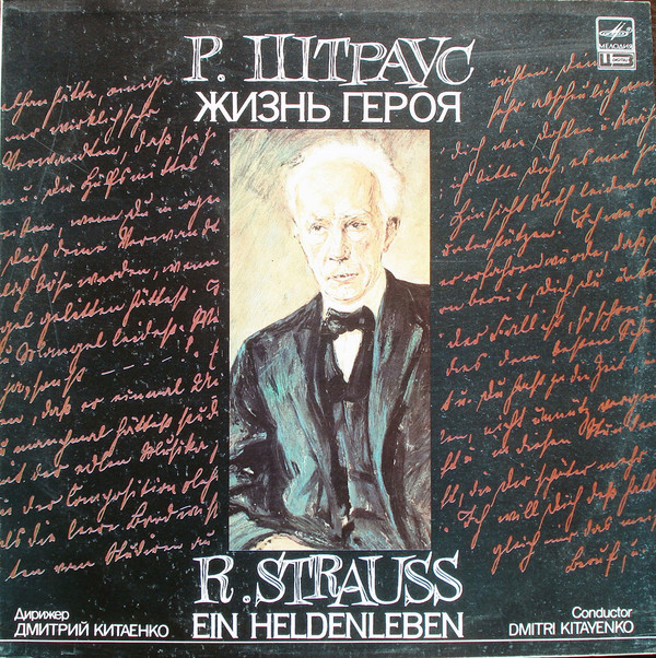 Richard Strauss, Moscow Philharmonic Symphony Orchestra*, Dmitri Kitaenko* - Ein Heldenleben Symphonic Poem, Op. 40 (LP, Red)