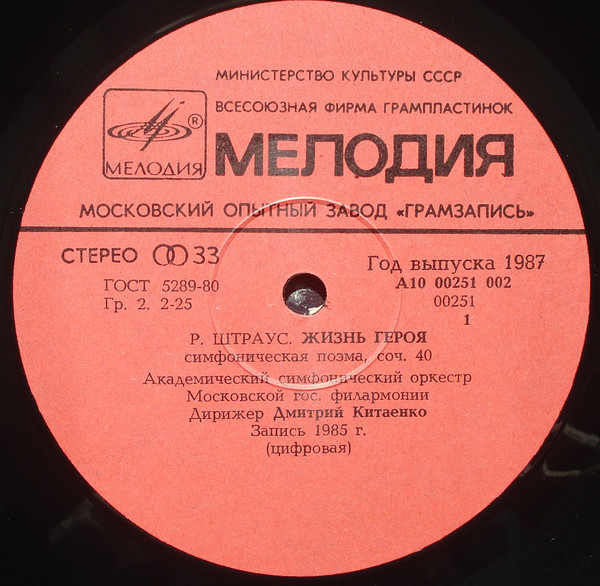 Richard Strauss, Moscow Philharmonic Symphony Orchestra*, Dmitri Kitaenko* - Ein Heldenleben Symphonic Poem, Op. 40 (LP, Red)