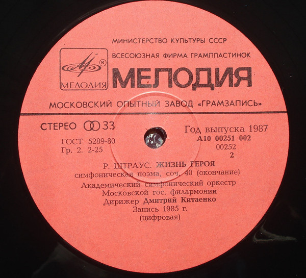 Richard Strauss, Moscow Philharmonic Symphony Orchestra*, Dmitri Kitaenko* - Ein Heldenleben Symphonic Poem, Op. 40 (LP, Red)