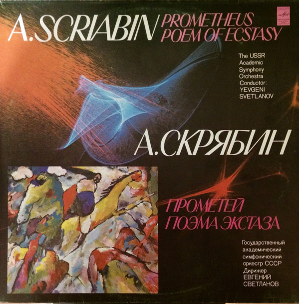 A. Scriabin*, The USSR Academic Symphony Orchestra*, Yevgeni Svetlanov* - Prometheus / Poem Of Ecstasy (LP, Red)