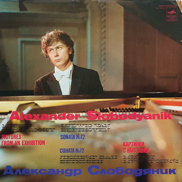 Modest Mussorgsky, Ludwig van Beethoven - Alexander Slobodyanik* - Pictures At An Exhibition / Sonata No. 12 (LP)