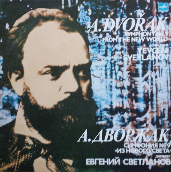 Antonín Dvořák ,Evgeni Svetlanov Russian State Symphony Orchestra - Symphony No. 9 In E Minor , Op 95 