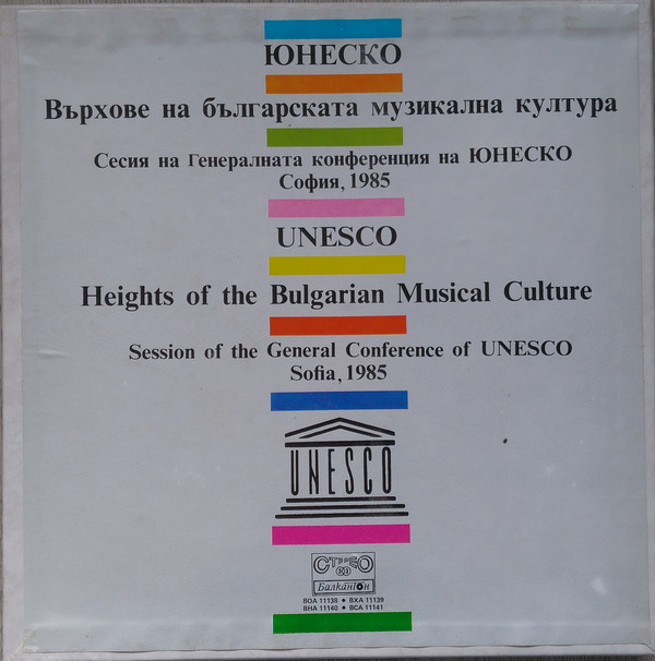 Various - Върхове На Българската Музикална Култура = Heights Of The Bulgarian Musical Culture (4xLP, Comp + Box)