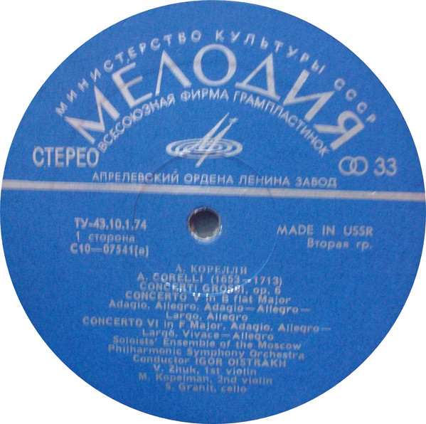 Igor Oistrach, Valentin Zhuk, Mikhail Kopelman - A.Corelli - Concerti Grossi Op.6 Nos.5-8 (LP)