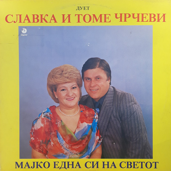 Дует Славка И Томе Чрчеви* - Мајко Една Си На Светот (LP, Album)