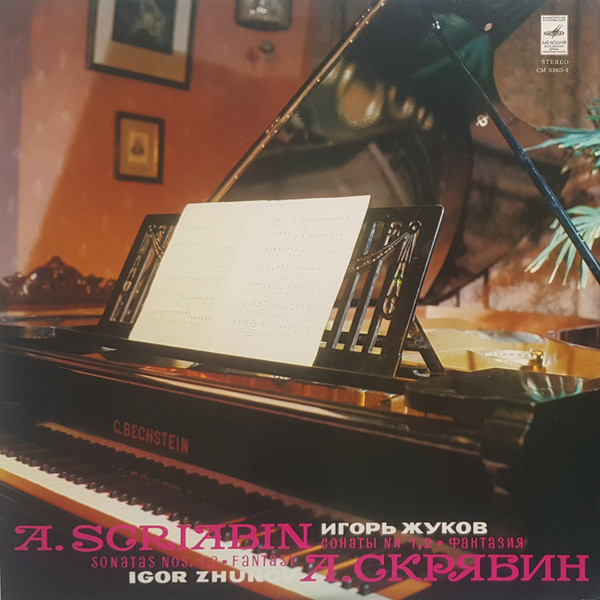 А. Скрябин* - A. Scriabin* — Игорь Жуков* - Igor Zhukov - Сонаты № 1, 2, Фантазия - Sonatas № 1, 2, Fantasy (LP, Blu)