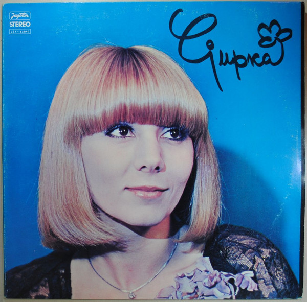 Ljupka Dimitrovska - Ljupka (LP, Album)