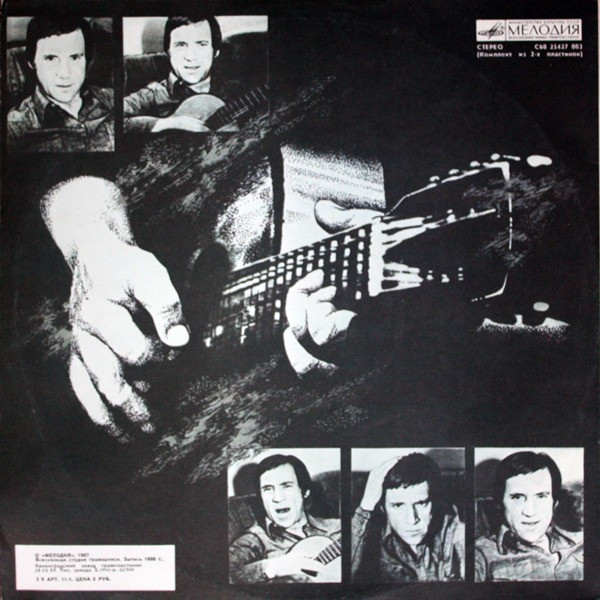 Владимир Высоцкий - ...Хоть Немного Еще Постою На Краю... (2xLP, RP, Gat)