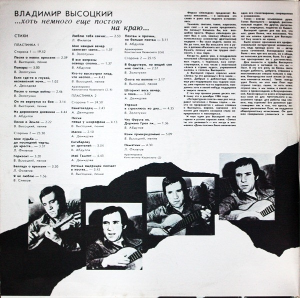 Владимир Высоцкий - ...Хоть Немного Еще Постою На Краю... (2xLP, RP, Gat)