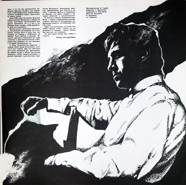 Владимир Высоцкий - ...Хоть Немного Еще Постою На Краю... (2xLP, RP, Gat)