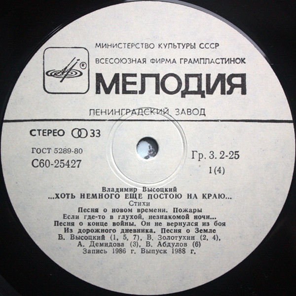 Владимир Высоцкий - ...Хоть Немного Еще Постою На Краю... (2xLP, RP, Gat)