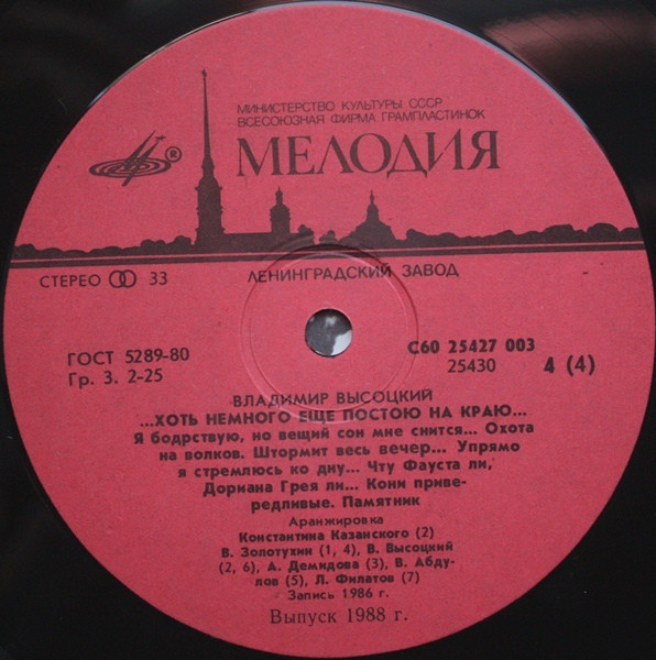 Владимир Высоцкий - ...Хоть Немного Еще Постою На Краю... (2xLP, RP, Gat)