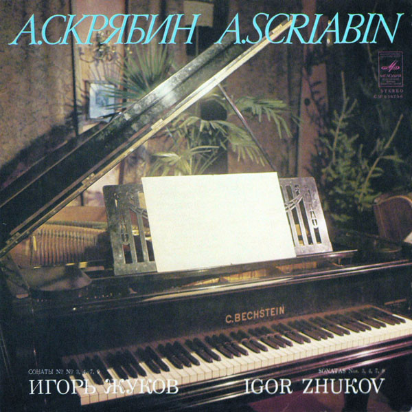 А. Скрябин* - A. Scriabin* — Игорь Жуков* - Igor Zhukov - Сонаты № 3, 4, 7, 9 - Sonatas Nos. 3, 4, 7, 9 (LP, RP)