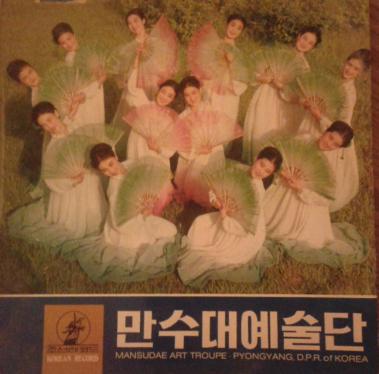 Mansudae Art Troupe - Untitled (LP)