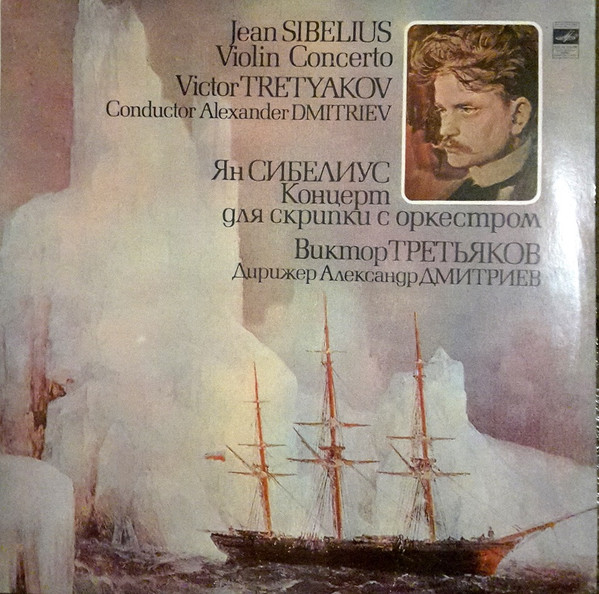 Jean Sibelius - Victor Tretyakov* - USSR Academic Symphony Orchestra* - Concerto For Violin And Orchestra In D Minor, Op. 47  (LP, Album)